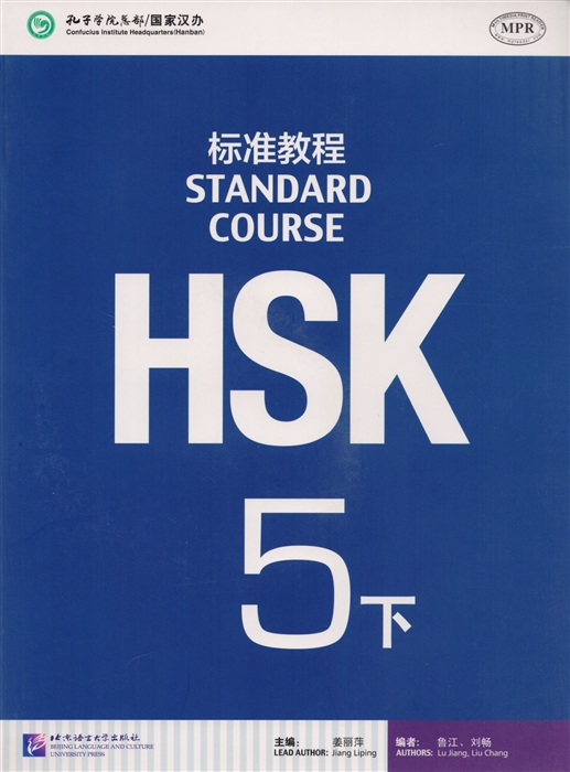 HSK Standard Course 5B. Student`s book +CD / Стандартный курс подготовки к HSK, уровень 5. Учебник +CD
HSK Standard Course 5B. Student`s book +CD / Стандартный курс подготовки к HSK, уровень 5. Учебник +CD