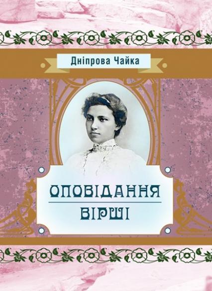 Оповiдання та вiршi 84254
Оповiдання та вiршi 84254