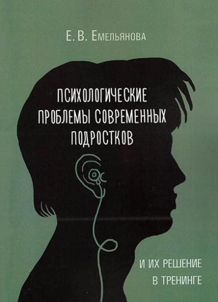 Психологические проблемы современных подростков и их решение в тренинге 86359
Психологические проблемы современных подростков и их решение в тренинге 86359