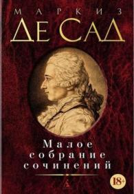 Малое собрание сочинений 79464
Малое собрание сочинений 79464