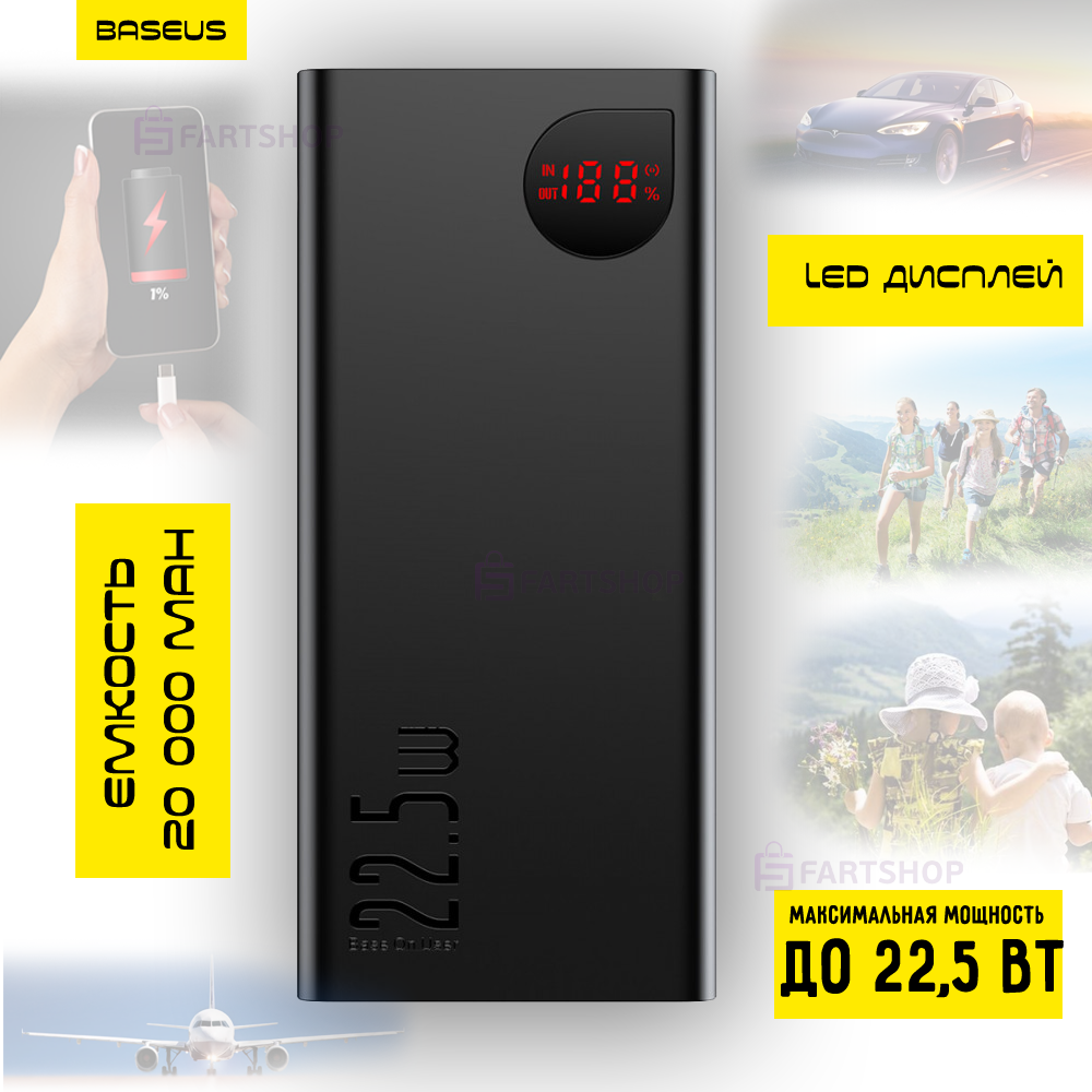 УМБ Baseus Adaman 22.5W 20000mAh Павербак для смартфона Power Bank Портативное универсальное зарядное устройство батарея для телефона гаджетов
УМБ Baseus Adaman 22.5W 20000mAh Павербак для смартфона Power Bank Портативное универсальное зарядное устройство батарея для телефона гаджетов