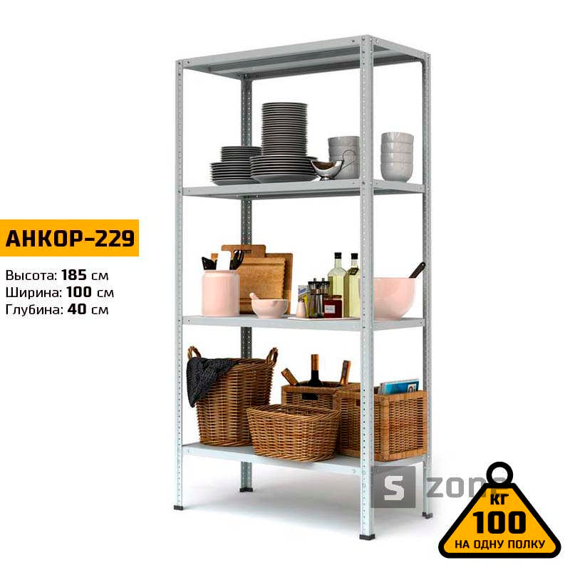Стеллаж 185x100x40 см, АНКОР, Серый, 4 полки из металла, до 100 кг/полку (АНКОР-229, металлический, модульный, полочный, разборной для дома, офиса, кладовки, гаража, магазина, склада)/Стелаж металевий для дому, офісу, комори, складу
Стеллаж 185x100x40 см, АНКОР, Серый, 4 полки из металла, до 100 кг/полку (АНКОР-229, металлический, модульный, полочный, разборной для дома, офиса, кладовки, гаража, магазина, склада)/Стелаж металевий для дому, офісу, комори, складу