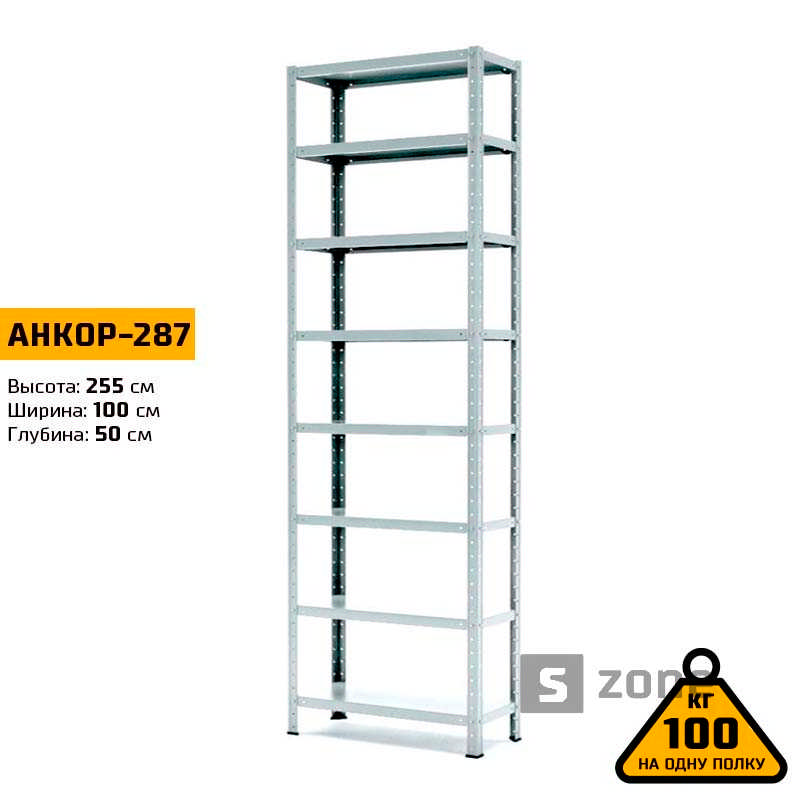 Стеллаж 255x100x50 см, АНКОР, Серый, 8 полок из металла, до 100 кг/полку (АНКОР-287, металлический, модульный, полочный, разборной для дома, офиса, кладовки, гаража, магазина, склада)/Стелаж металевий для дому, офісу, комори, складу
Стеллаж 255x100x50 см, АНКОР, Серый, 8 полок из металла, до 100 кг/полку (АНКОР-287, металлический, модульный, полочный, разборной для дома, офиса, кладовки, гаража, магазина, склада)/Стелаж металевий для дому, офісу, комори, складу