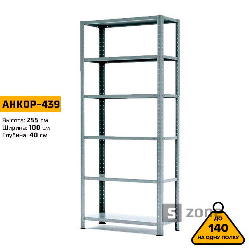 Стеллаж 255x100x40 см, АНКОР, Серый, 6 полок из металла, до 100 кг/полку (АНКОР-439, металлический, модульный, полочный, разборной для дома, офиса, кладовки, гаража, магазина, склада)/Стелаж металевий для дому, офісу, комори, складу
Стеллаж 255x100x40 см, АНКОР, Серый, 6 полок из металла, до 100 кг/полку (АНКОР-439, металлический, модульный, полочный, разборной для дома, офиса, кладовки, гаража, магазина, склада)/Стелаж металевий для дому, офісу, комори, складу