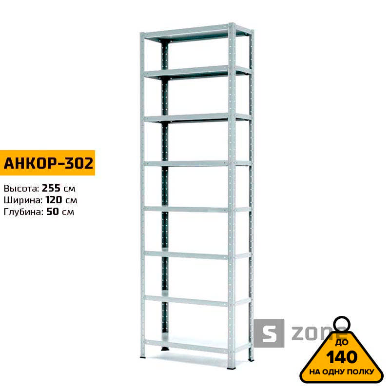 Стеллаж 255x120x50 см, АНКОР, Серый, 8 полок из металла, до 100 кг/полку (АНКОР-302, металлический, модульный, полочный, разборной для дома, офиса, кладовки, гаража, магазина, склада)/Стелаж металевий для дому, офісу, комори, складу
Стеллаж 255x120x50 см, АНКОР, Серый, 8 полок из металла, до 100 кг/полку (АНКОР-302, металлический, модульный, полочный, разборной для дома, офиса, кладовки, гаража, магазина, склада)/Стелаж металевий для дому, офісу, комори, складу