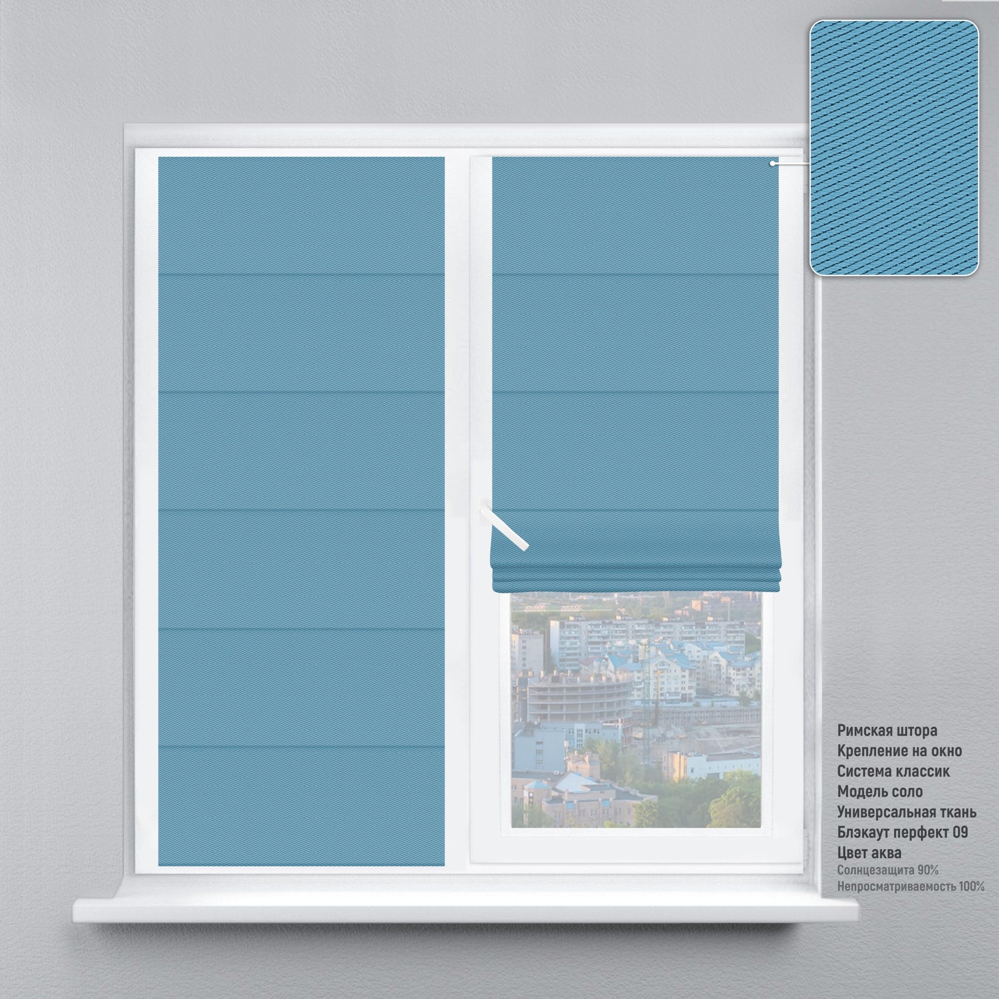 Римская штора KarLine КЛАССИК Блэкаут перфект 180х170 см Аква
Римская штора KarLine КЛАССИК Блэкаут перфект 180х170 см Аква