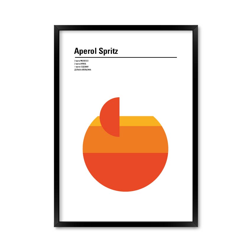 Постер "Aperol Spritz" с антибликовым стеклом 42 x 59.4 см в чёрной рамке
Постер "Aperol Spritz" с антибликовым стеклом 42 x 59.4 см в чёрной рамке