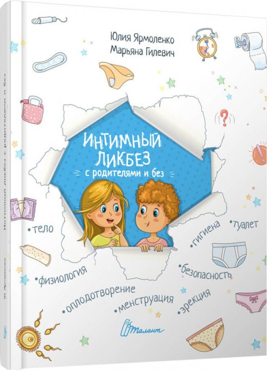 Интимный ликбез с родителями и без - Ярмоленко Ю.Л. (9789669358561) (Твердый переплет)
Интимный ликбез с родителями и без - Ярмоленко Ю.Л. (9789669358561) (Твердый переплет)