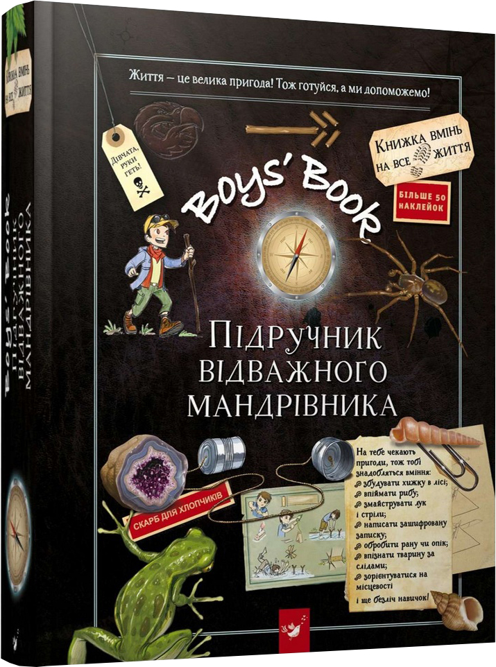Boys’ Book. Підручник відважного мандрівника - М. Лекрьо, С. Ґалле, К. Ру де Люз (9789669153005)
Boys’ Book. Підручник відважного мандрівника - М. Лекрьо, С. Ґалле, К. Ру де Люз (9789669153005)