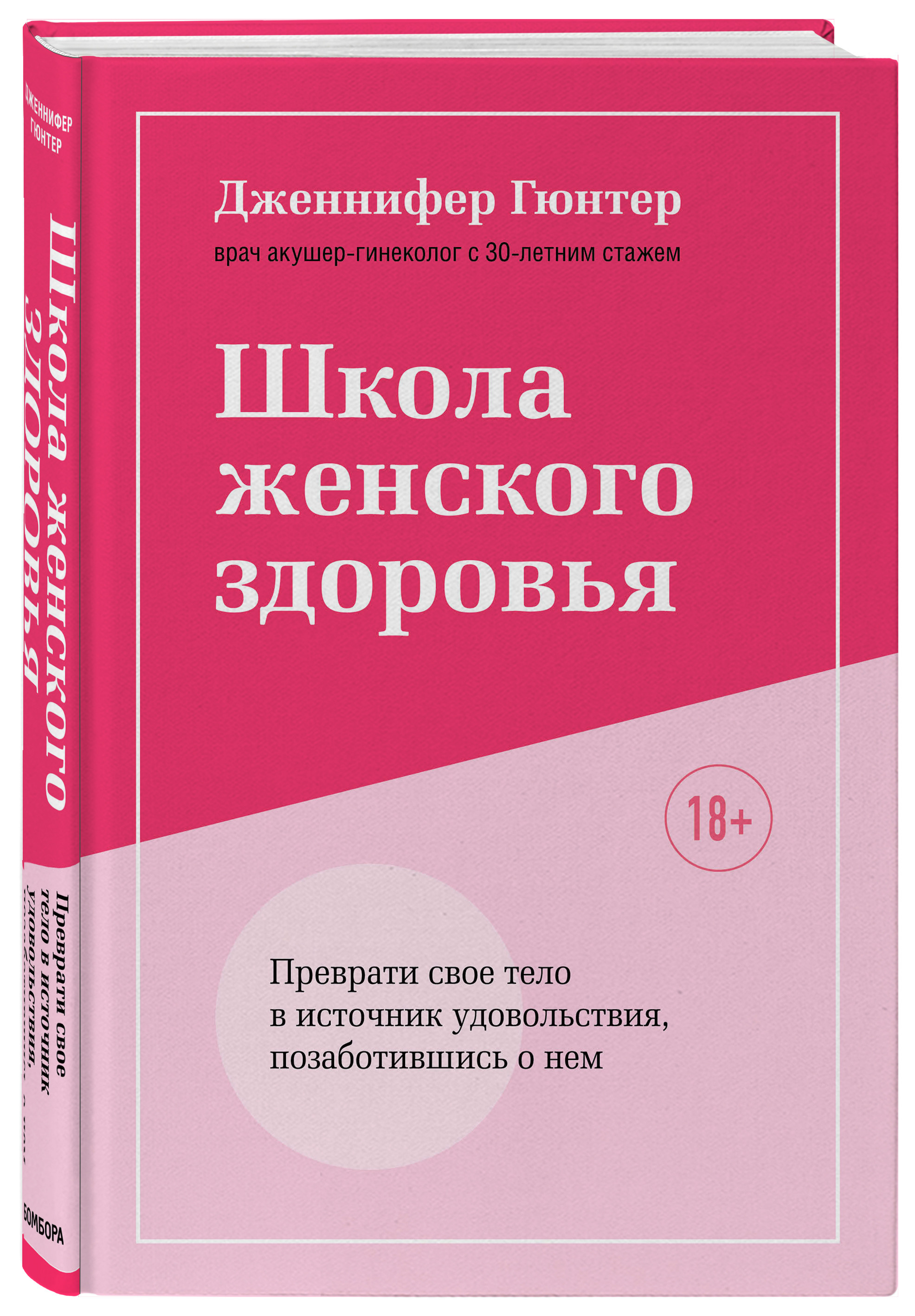 Школа женского здоровья. Преврати свое тело в источник удовольствия, позаботившись о нем (18397897)
Школа женского здоровья. Преврати свое тело в источник удовольствия, позаботившись о нем (18397897)