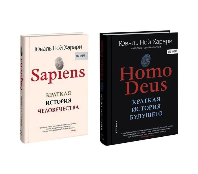 Sapiens + Homo Deus - Юваль Ной Харари (комплект из 2-х книг) (Твердый переплет)
Sapiens + Homo Deus - Юваль Ной Харари (комплект из 2-х книг) (Твердый переплет)