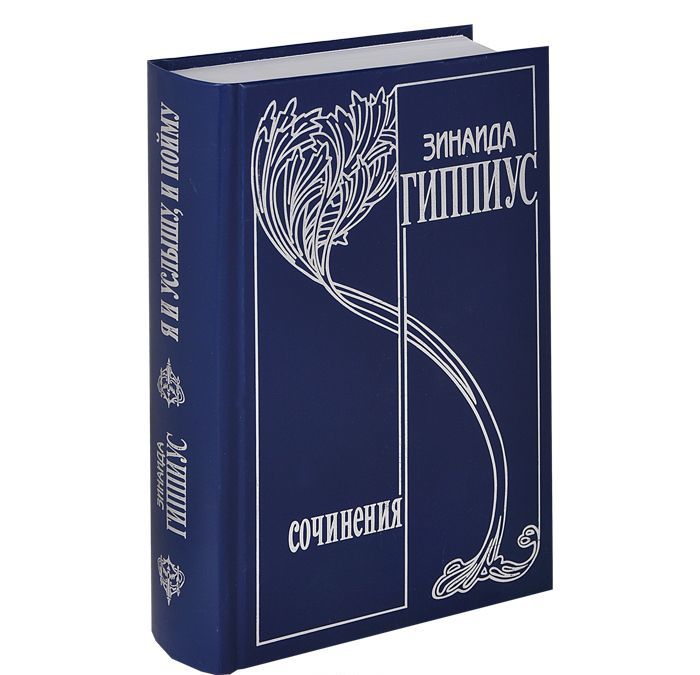Собрание сочинений. Т. 14. Я и услышу, и пойму. Избранная переписка 1891 - 1945 гг. Венок посвящений
Собрание сочинений. Т. 14. Я и услышу, и пойму. Избранная переписка 1891 - 1945 гг. Венок посвящений