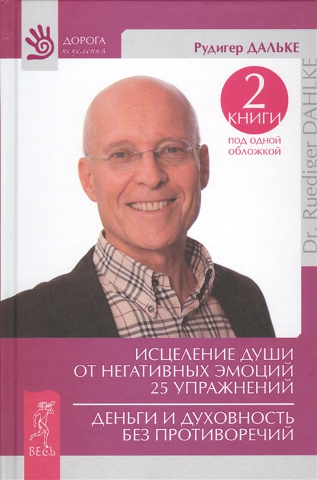 Исцеление души от негативных эмоций. 25 упражнений. Деньги и духовность без противоречий (959130)
Исцеление души от негативных эмоций. 25 упражнений. Деньги и духовность без противоречий (959130)