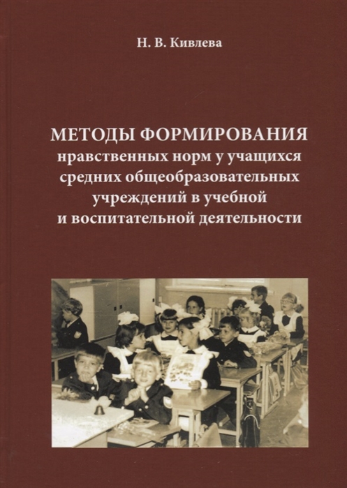 Методы формирования нравственных норм у учащихся средних общеобр. учреждений в уч. и воспит. деят.
Методы формирования нравственных норм у учащихся средних общеобр. учреждений в уч. и воспит. деят.