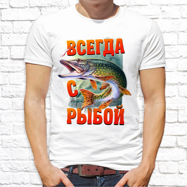 Мужская футболка Push IT с принтом для рыбаков "Всегда с рыбой" , Белый, Мужская футболка Push IT с принтом для рыбаков "Всегда с рыбой" S, Белый
Мужская футболка Push IT с принтом для рыбаков "Всегда с рыбой" , Белый, Мужская футболка Push IT с принтом для рыбаков "Всегда с рыбой" S, Белый