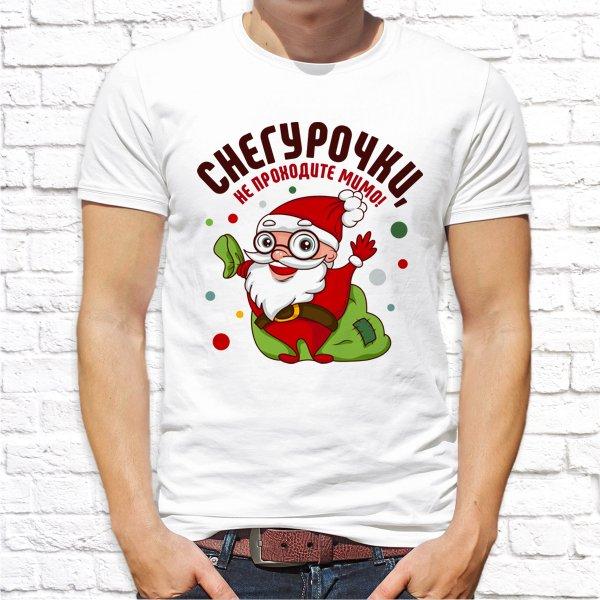 Мужская футболка Push IT с новогодним принтом "Снегурочки, не проходите мимо!" XXXL, Белый
Мужская футболка Push IT с новогодним принтом "Снегурочки, не проходите мимо!" XXXL, Белый