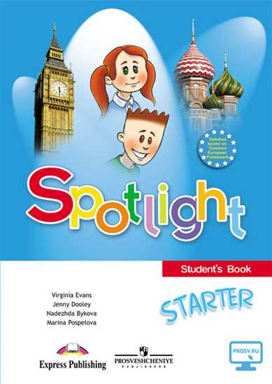 Spotlight: Starter: Student`s Book / Английский язык. Для начинающих. Учебное пособие (1562519)
Spotlight: Starter: Student`s Book / Английский язык. Для начинающих. Учебное пособие (1562519)