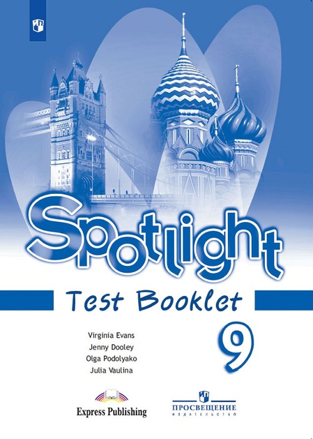 Английский язык. Английский в фокусе. Spotlight. 9 класс. Контрольные задания (новая обложка)
Английский язык. Английский в фокусе. Spotlight. 9 класс. Контрольные задания (новая обложка)