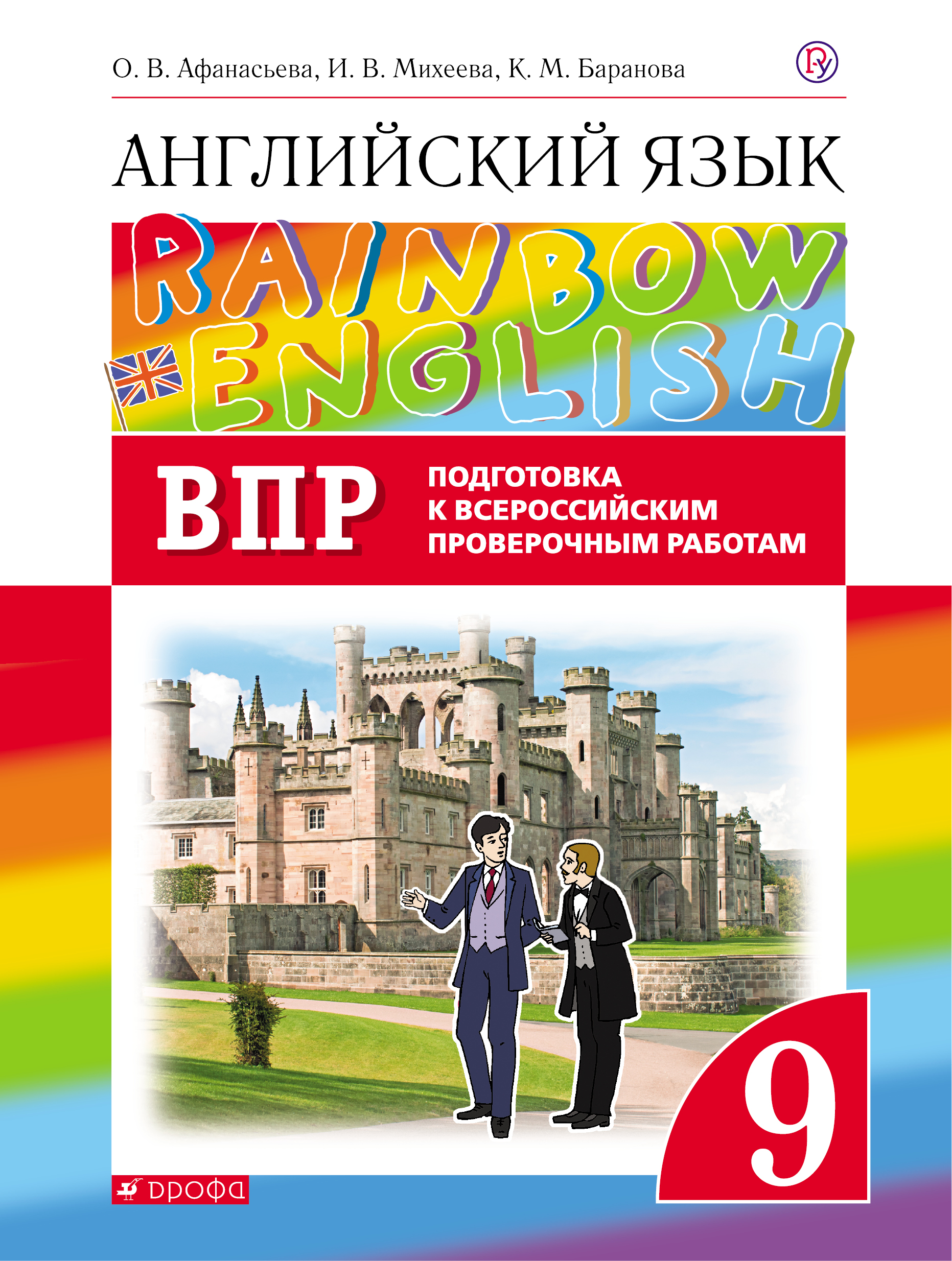 Английский язык. 9 класс. Проверочные работы. Подготовка к ВПР. Английский язык. 9 класс. Контрольные работы.
Английский язык. 9 класс. Проверочные работы. Подготовка к ВПР. Английский язык. 9 класс. Контрольные работы.