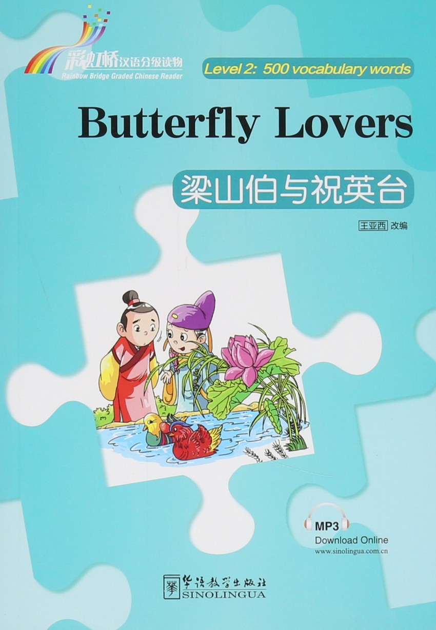 Butterfly Lovers - Rainbow Bridge Graded Chinese Reader. Level 2. 500 Vocabulary Words
Butterfly Lovers - Rainbow Bridge Graded Chinese Reader. Level 2. 500 Vocabulary Words