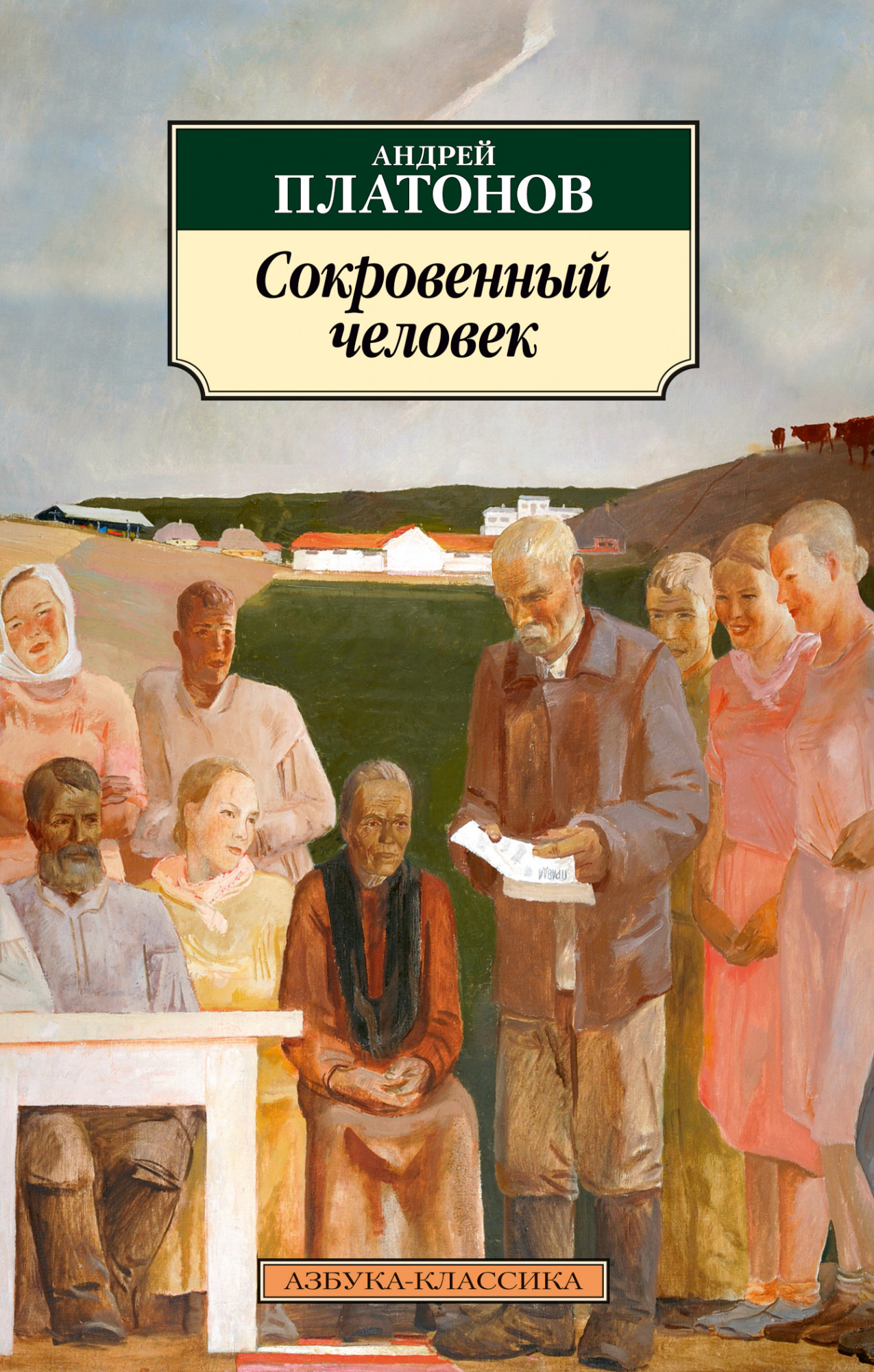 Сокровенный человек (4157591) 
Сокровенный человек (4157591)
