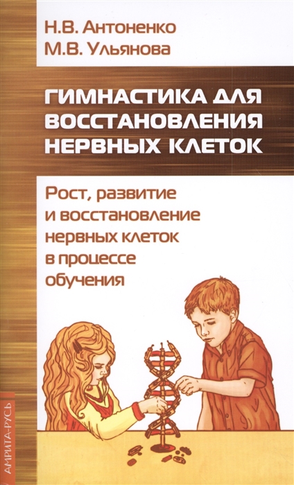 Гимнастика для восстановления нервных клеток (рост, развитие и восстановление нервных клеток.)
Гимнастика для восстановления нервных клеток (рост, развитие и восстановление нервных клеток.)