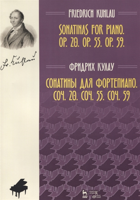 Сонатины для фортепиано. Сочинение 20. Сочинение 55. Сочинение 59. Ноты (4169785)
Сонатины для фортепиано. Сочинение 20. Сочинение 55. Сочинение 59. Ноты (4169785)