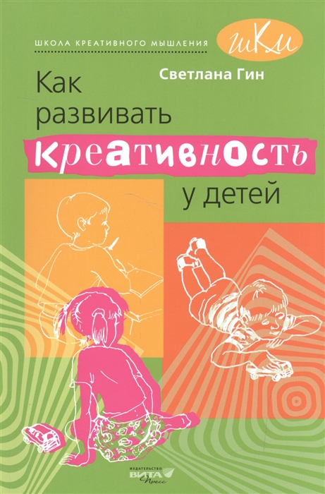 Как развивать креативность у детей. Методическое пособие для учителя начальных классов (1693008)
Как развивать креативность у детей. Методическое пособие для учителя начальных классов (1693008)