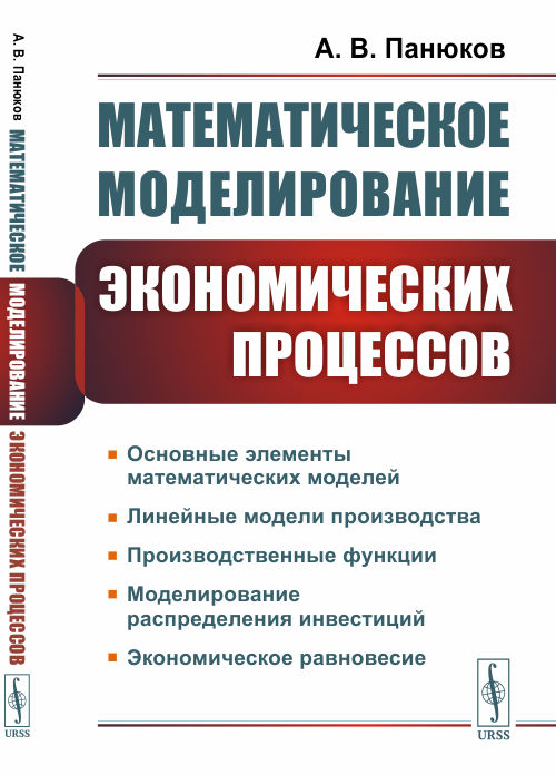 Математическое моделирование экономических процессов. Линейные модели производства. Производственные функции. Моделирование распределения инвестиций. Экономическое равновесие (4344568)
Математическое моделирование экономических процессов. Линейные модели производства. Производственные функции. Моделирование распределения инвестиций. Экономическое равновесие (4344568)