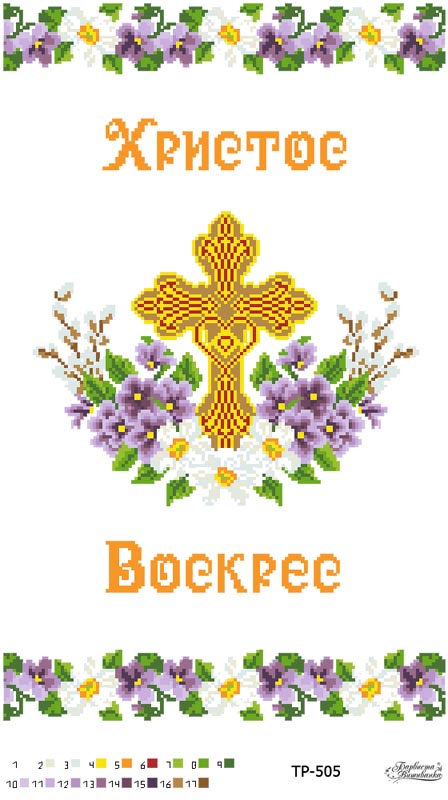 Набір для вишивки нитками Барвиста Вишиванка Великодній рушник 32х52 (ТР505дн3252i)
Набір для вишивки нитками Барвиста Вишиванка Великодній рушник 32х52 (ТР505дн3252i)