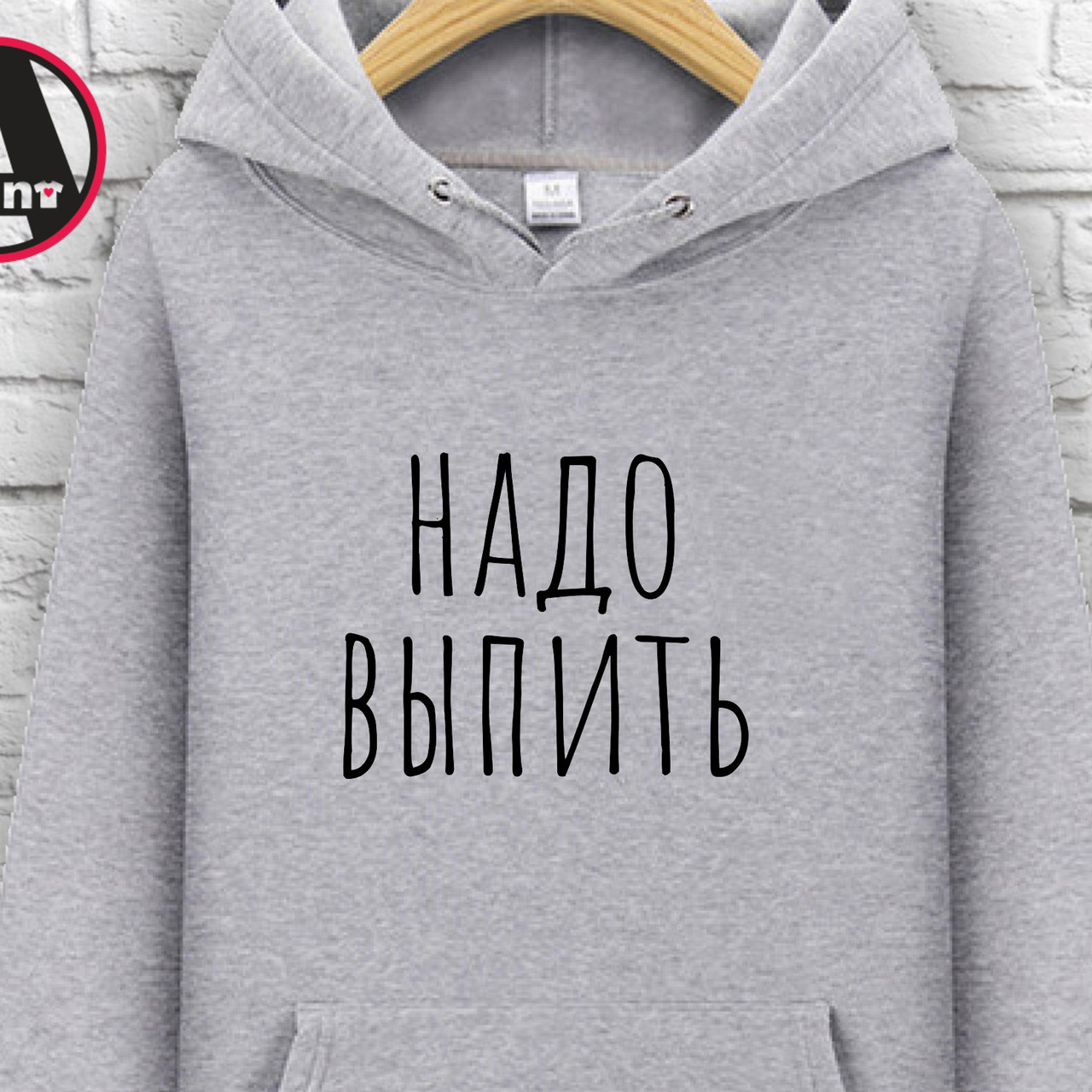 Худи с принтом "Надо выпить". Толстовки Печать на толстовках, Худи с принтом "Надо выпить". Толстовки Печать на толстовках M
Худи с принтом "Надо выпить". Толстовки Печать на толстовках, Худи с принтом "Надо выпить". Толстовки Печать на толстовках M