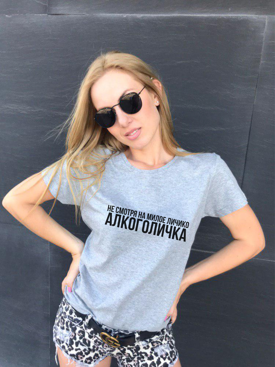 Футболка с надписью Не смотря на милое личико алкоголичка, Футболка с надписью Не смотря на милое личико алкоголичка M
Футболка с надписью Не смотря на милое личико алкоголичка, Футболка с надписью Не смотря на милое личико алкоголичка M