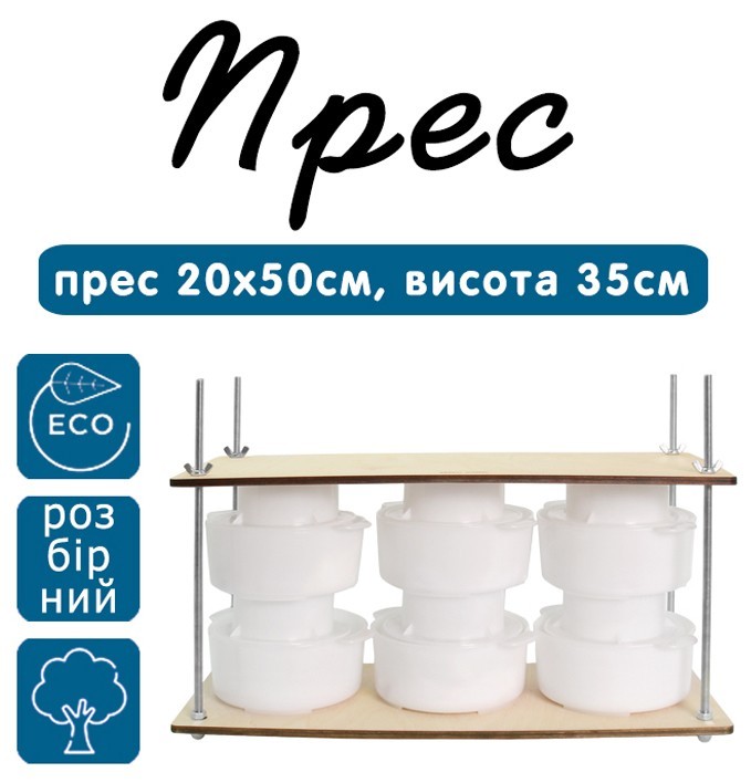 Пресс Cheese Master 200х500мм.Высота 35см.(металлические направляющие разборный)
Пресс Cheese Master 200х500мм.Высота 35см.(металлические направляющие разборный)