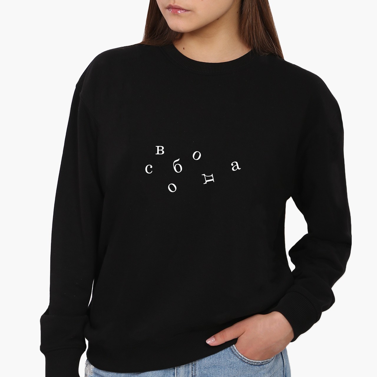 Свитшот женский Свобода (8771-1806) Черный, Свитшот женский Свобода (8771-1806) Черный S
Свитшот женский Свобода (8771-1806) Черный, Свитшот женский Свобода (8771-1806) Черный S