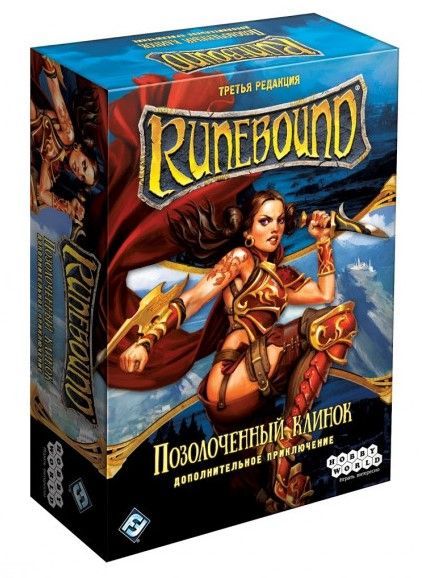 Настольная игра Hobby World Runebound: Третья редакция. Дополнительный сценарий "Позолоченный клинок" (1754)
Настольная игра Hobby World Runebound: Третья редакция. Дополнительный сценарий "Позолоченный клинок" (1754)