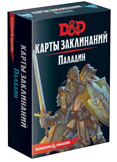 Настольная игра Hobby World Dungeons & Dragons: Карты заклинаний. Паладин (73919)
Настольная игра Hobby World Dungeons & Dragons: Карты заклинаний. Паладин (73919)
