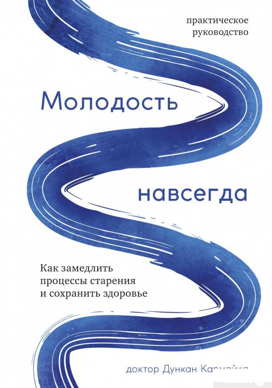 Молодость навсегда. Как замедлить процессы старения и сохранить здоровье (1265067)
Молодость навсегда. Как замедлить процессы старения и сохранить здоровье (1265067)