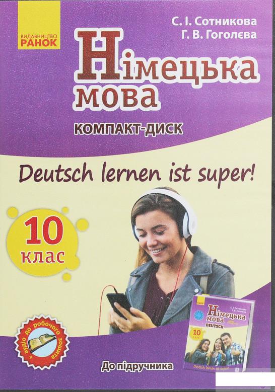 Німецька мова. Аудіодиск до підручника. 10 клас. Deutsch lernen ist Super. CD-ROM (984866)
Німецька мова. Аудіодиск до підручника. 10 клас. Deutsch lernen ist Super. CD-ROM (984866)