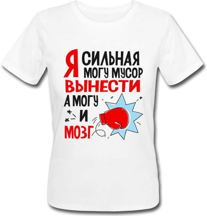 Женская футболка Fat Cat Я сильная, могу мусор вынести, а могу и мозг (белая) 23058, Женская футболка Fat Cat Я сильная, могу мусор вынести, а могу и мозг (белая) XL 23058
Женская футболка Fat Cat Я сильная, могу мусор вынести, а могу и мозг (белая) 23058, Женская футболка Fat Cat Я сильная, могу мусор вынести, а могу и мозг (белая) XL 23058