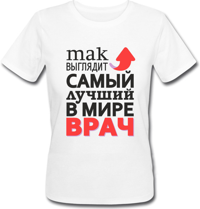 Женская футболка Fat Cat "Так выглядит самый лучший в мире врач" (белая) 28286, Женская футболка Fat Cat "Так выглядит самый лучший в мире врач" (белая) XS 28286
Женская футболка Fat Cat "Так выглядит самый лучший в мире врач" (белая) 28286, Женская футболка Fat Cat "Так выглядит самый лучший в мире врач" (белая) XS 28286
