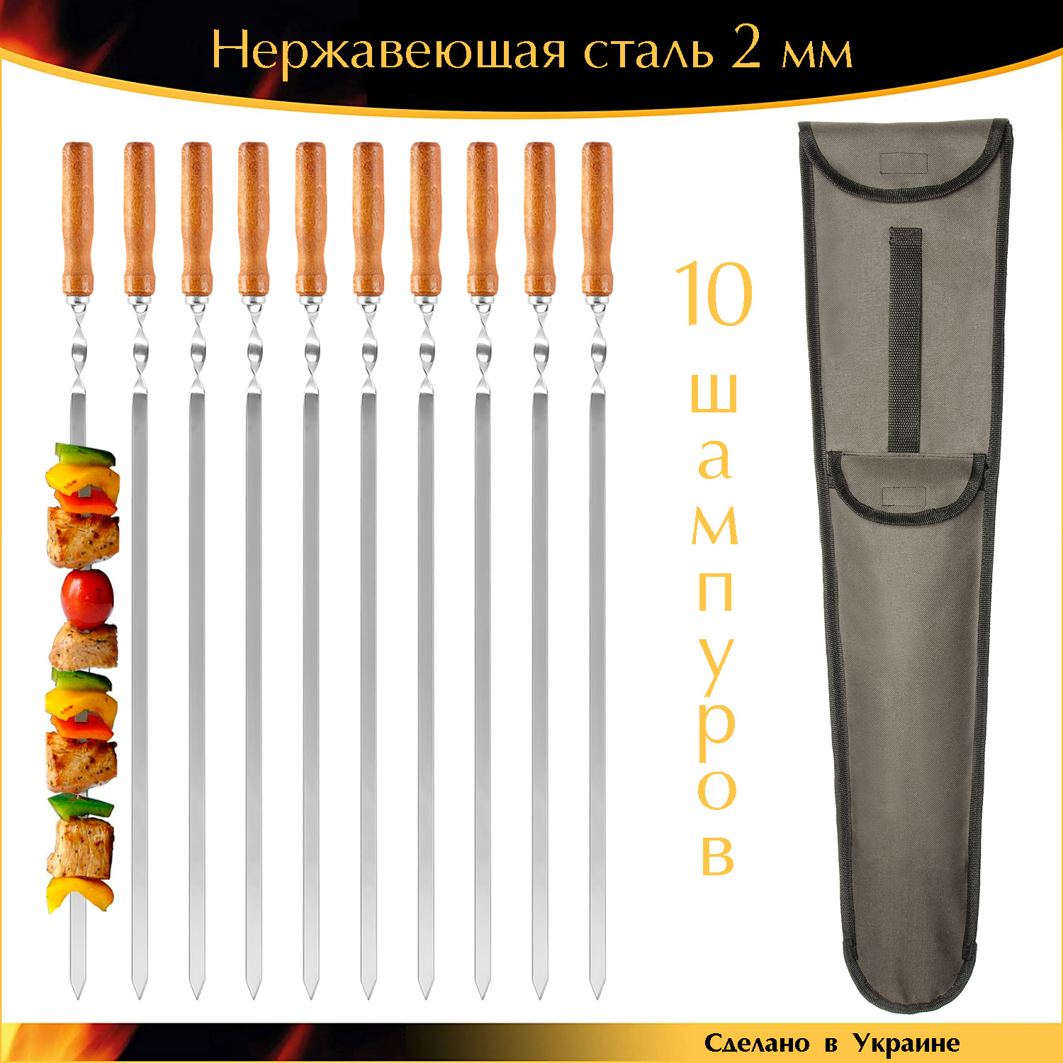 Подарочный набор 10 шампуров Люкс 600/11/2 мм нержавейка деревянная ручка Ручная Работа с чехлом
Подарочный набор 10 шампуров Люкс 600/11/2 мм нержавейка деревянная ручка Ручная Работа с чехлом