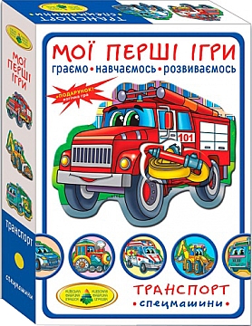 Настольная игра "Мои первые игры. Транспорт. Спецмашины" (укр.) - Киевская фабрика игрушек Энергия плюс (20-964569)
Настольная игра "Мои первые игры. Транспорт. Спецмашины" (укр.) - Киевская фабрика игрушек Энергия плюс (20-964569)