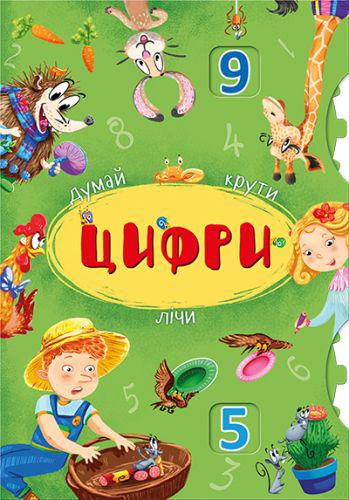 Книга-картонка с механизмом Думай крути считай Цифры (укр) Crystal Book F00019987 (TC139767)
Книга-картонка с механизмом Думай крути считай Цифры (укр) Crystal Book F00019987 (TC139767)