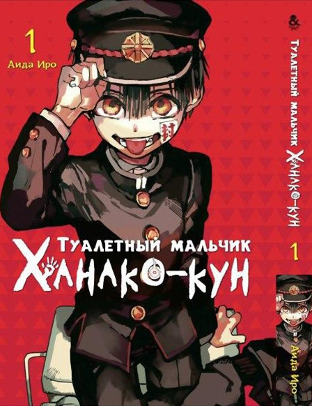 Манга комікку комикс Tentacle House Туалетный мальчик Ханако - кун Том 01 MG TH 718
Манга комікку комикс Tentacle House Туалетный мальчик Ханако - кун Том 01 MG TH 718
