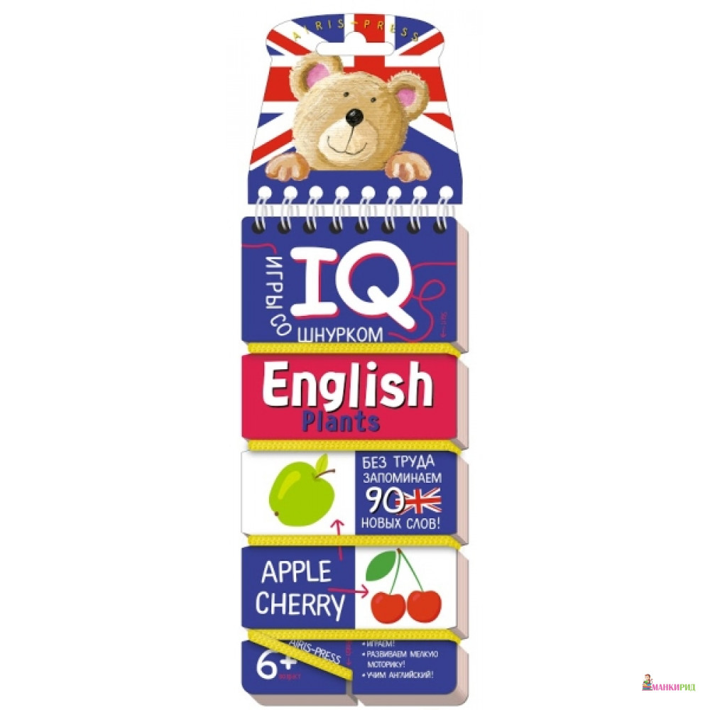 Игры со шнурком . English.. Растения (Plants) - Е. Куликова - Айрис-пресс - 634476
Игры со шнурком . English.. Растения (Plants) - Е. Куликова - Айрис-пресс - 634476