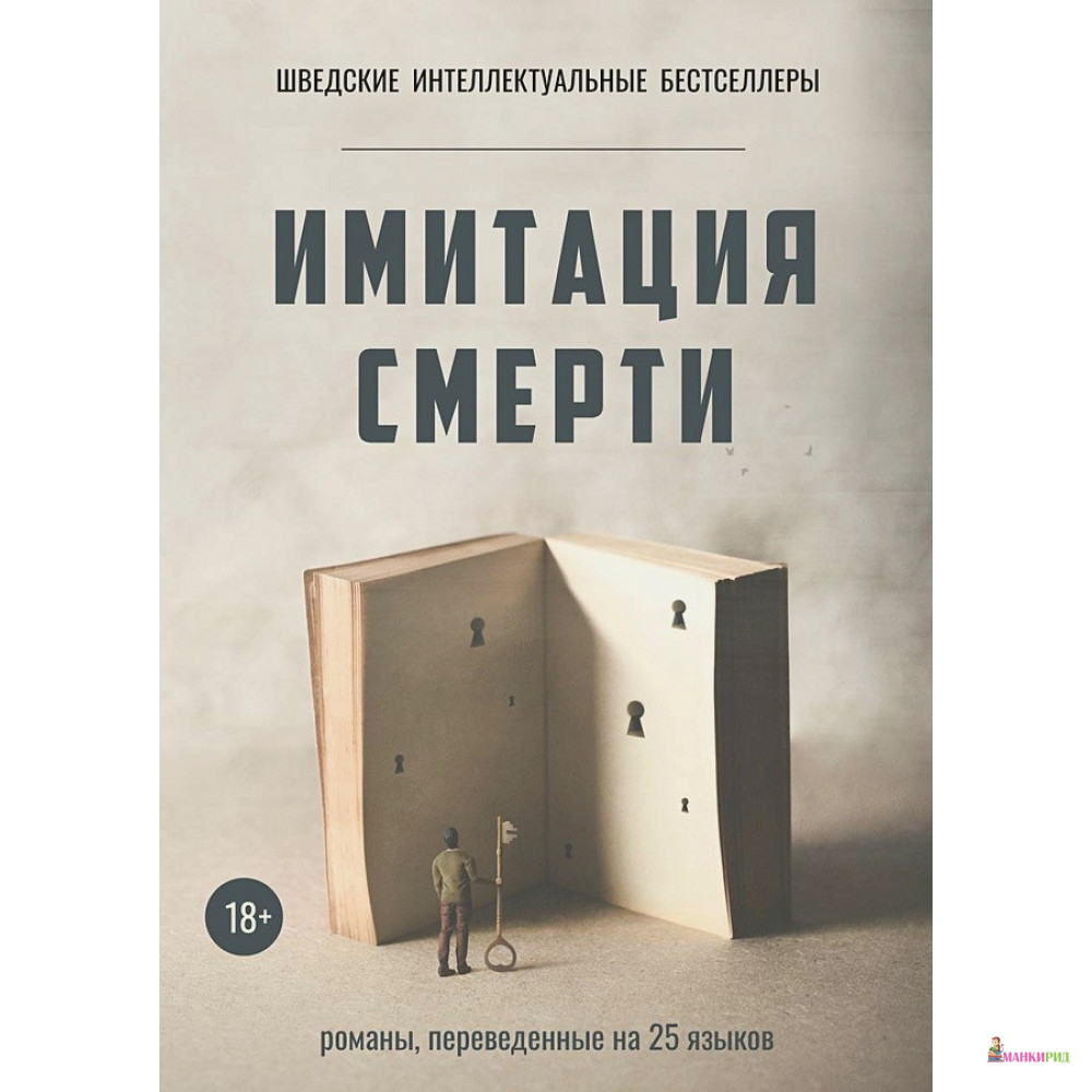 Имитация смерти (комплект из 2-х книг) - Карл-Йоган Вальгрен - Рипол Классик - 792471
Имитация смерти (комплект из 2-х книг) - Карл-Йоган Вальгрен - Рипол Классик - 792471
