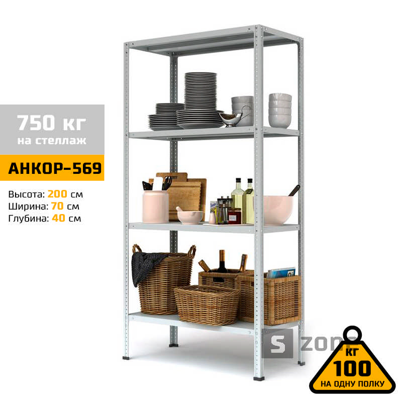 Стеллаж 200x70x40 см, АНКОР, Серый, 4 полки из металла, до 100 кг/полку (АНКОР-569, металлический, модульный, полочный, разборной для дома, офиса, кладовки, гаража, магазина, склада)/Стелаж металевий для дому, офісу, комори, складу
Стеллаж 200x70x40 см, АНКОР, Серый, 4 полки из металла, до 100 кг/полку (АНКОР-569, металлический, модульный, полочный, разборной для дома, офиса, кладовки, гаража, магазина, склада)/Стелаж металевий для дому, офісу, комори, складу