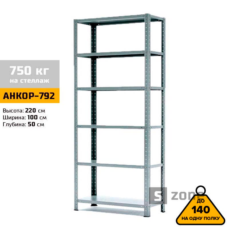 Стеллаж 220x100x50 см, АНКОР, Серый, 6 полок из металла, до 100 кг/полку (АНКОР-792, металлический, модульный, полочный, разборной для дома, офиса, кладовки, гаража, магазина, склада)/Стелаж металевий для дому, офісу, комори, складу
Стеллаж 220x100x50 см, АНКОР, Серый, 6 полок из металла, до 100 кг/полку (АНКОР-792, металлический, модульный, полочный, разборной для дома, офиса, кладовки, гаража, магазина, склада)/Стелаж металевий для дому, офісу, комори, складу