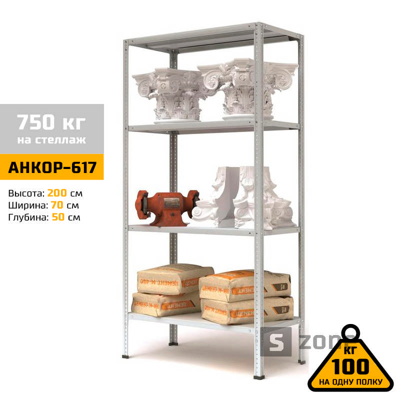 Стеллаж 200x70x50 см, АНКОР, Серый, 4 полки из металла, до 100 кг/полку (АНКОР-617, металлический, модульный, полочный, разборной для дома, офиса, кладовки, гаража, магазина, склада)/Стелаж металевий для дому, офісу, комори, складу
Стеллаж 200x70x50 см, АНКОР, Серый, 4 полки из металла, до 100 кг/полку (АНКОР-617, металлический, модульный, полочный, разборной для дома, офиса, кладовки, гаража, магазина, склада)/Стелаж металевий для дому, офісу, комори, складу