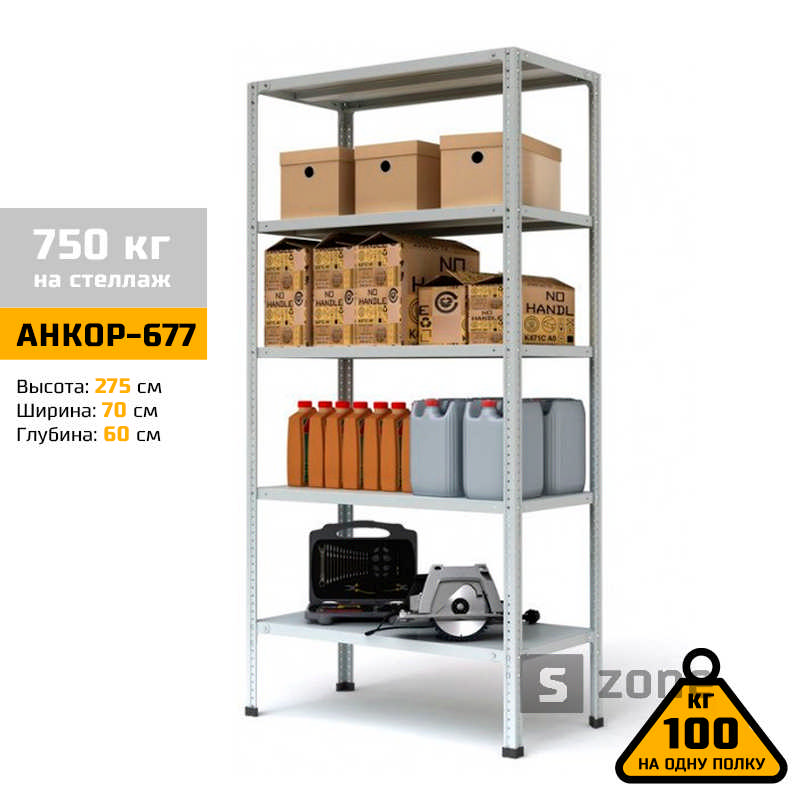 Стеллаж 275x70x60 см, АНКОР, Серый, 5 полок из металла, до 100 кг/полку (АНКОР-677, металлический, модульный, полочный, разборной для дома, офиса, кладовки, гаража, магазина, склада)/Стелаж металевий для дому, офісу, комори, складу
Стеллаж 275x70x60 см, АНКОР, Серый, 5 полок из металла, до 100 кг/полку (АНКОР-677, металлический, модульный, полочный, разборной для дома, офиса, кладовки, гаража, магазина, склада)/Стелаж металевий для дому, офісу, комори, складу